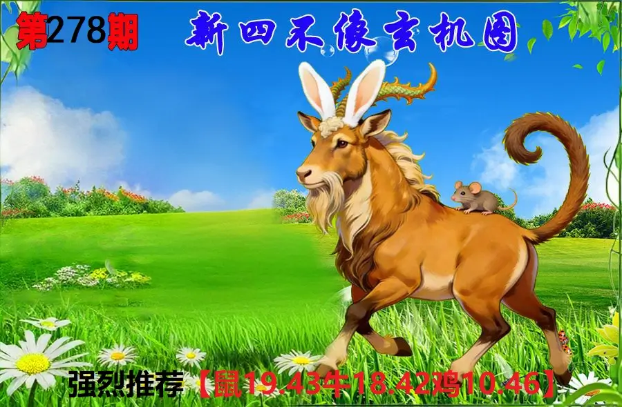 278期香港会员报