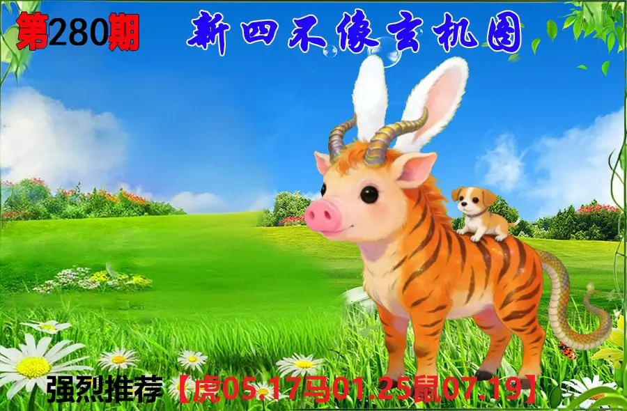 280期香港会员报