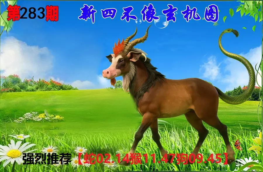 283期香港会员报