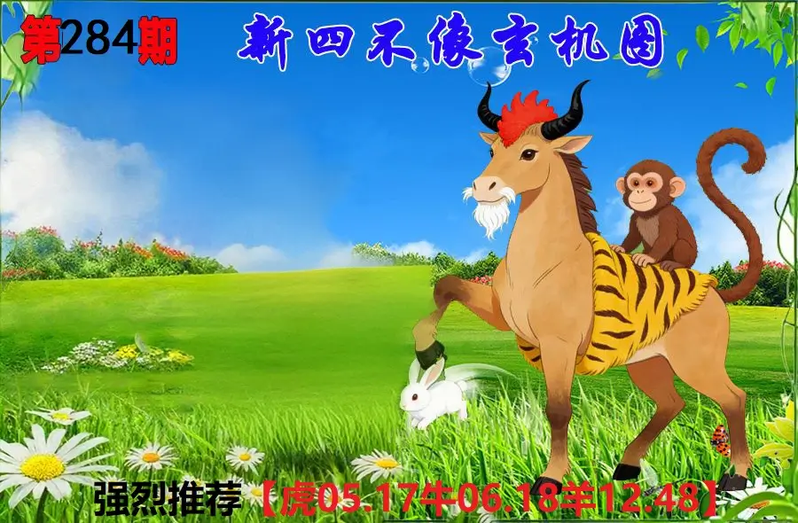284期香港会员报