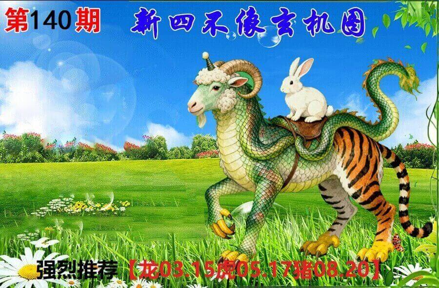 140期香港会员报