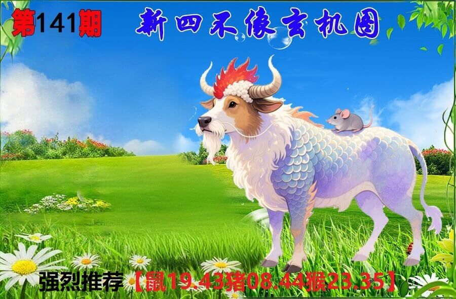 141期香港会员报
