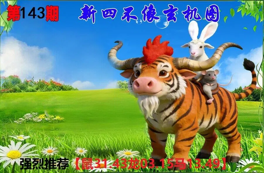 143期香港会员报