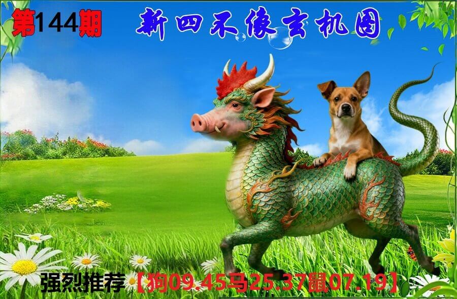 144期香港会员报