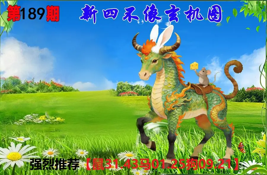 189期香港会员报