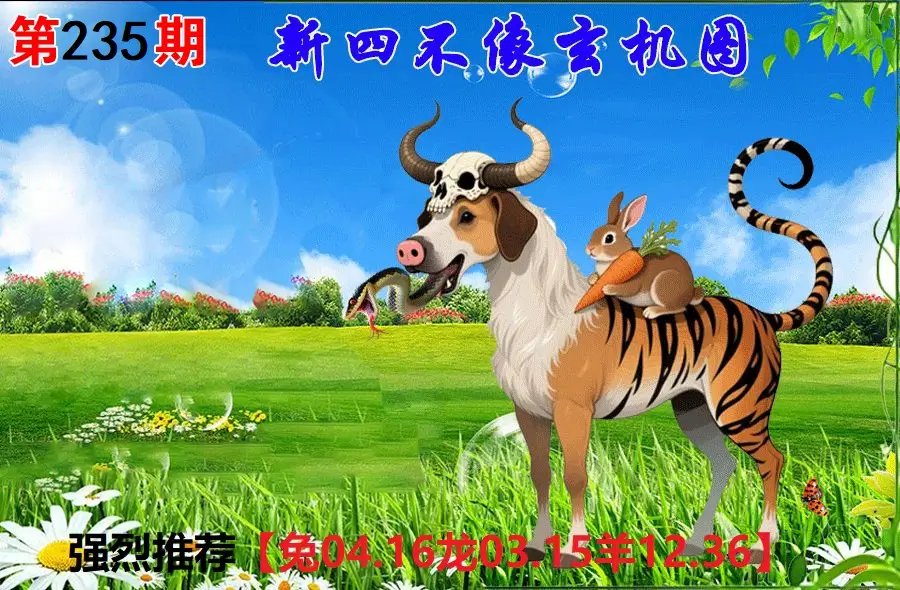 235期香港会员报