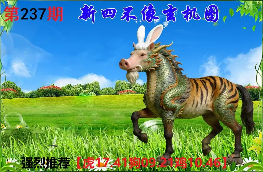 237期香港会员报