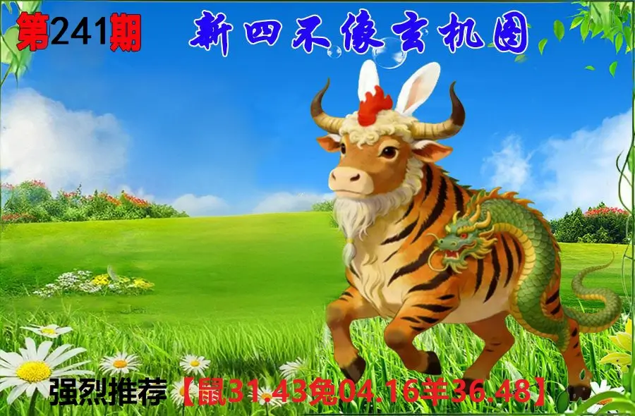 241期香港会员报