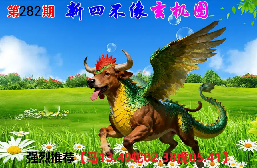 282期香港会员报