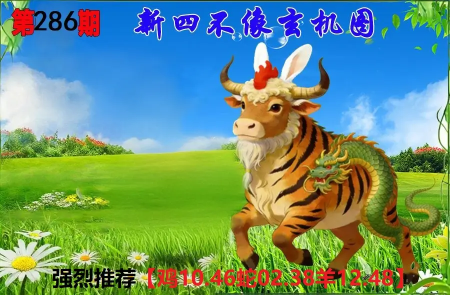 286期香港会员报